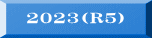 2023(R5)