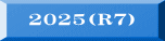 2025(R7)